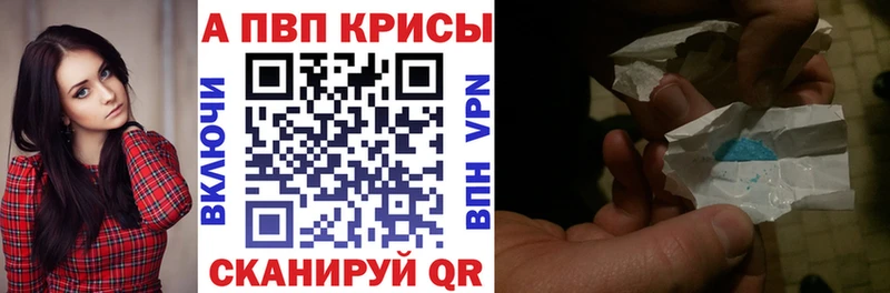 APVP кристаллы  Купить  Крымск 