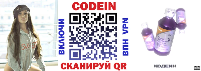 Кодеиновый сироп Lean напиток Lean (лин)  Купить  Крымск 
